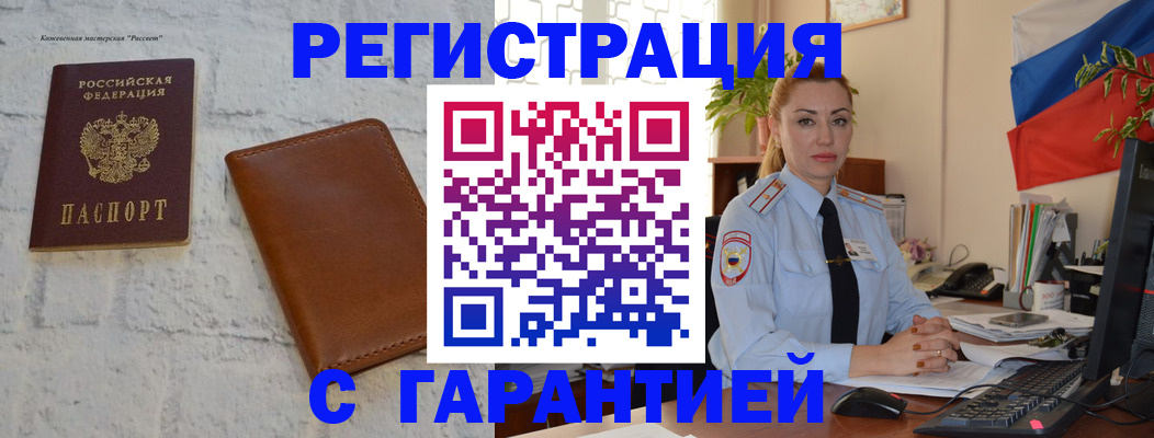 временная прописка в Новотроицке